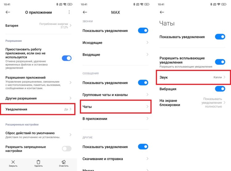 Как поменять звук уведомления в MAX. Звуки уведомлений легко меняются. Фото.