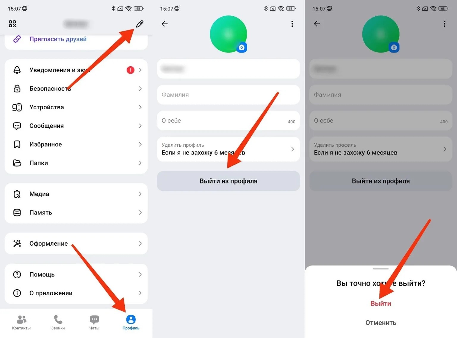 Можно выйти из аккаунта или даже полностью удалить его. Фото.