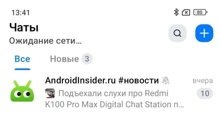 При полном отключении интернета мессенджер ожидает сети. Фото.