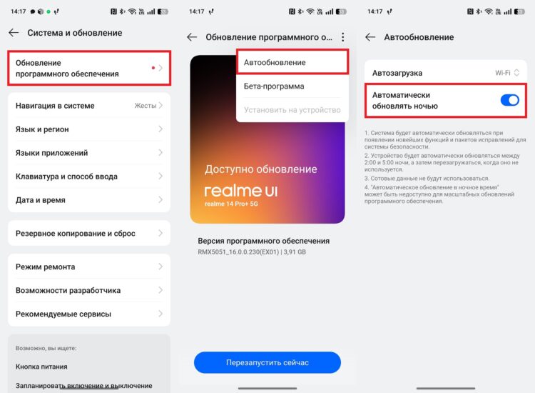 Как делать автообновление realme. С автоматическими обновлениями ничего не нужно делать самому. Фото.