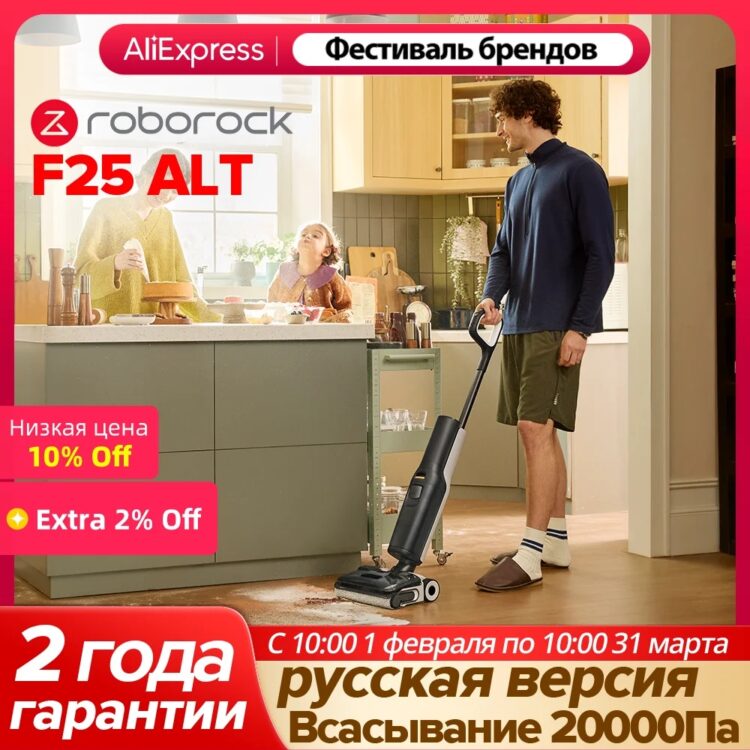 Roborock F25 ALT — мощный вертикальный пылесос. Вертикальный пылесос для генеральной уборки. Фото.