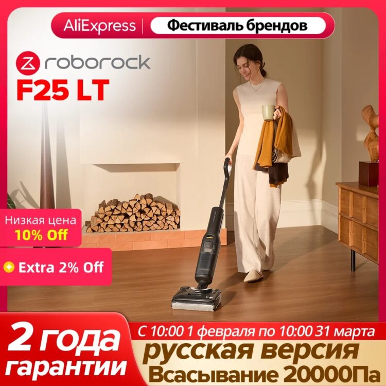 Roborock F25 LT — легкий вертикальный пылесос. Легкая модель для каждодневной уборки. Фото.