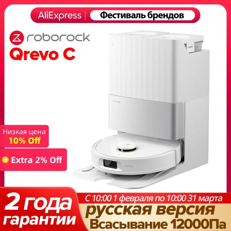 Roborock Qrevo C — лучший робот-пылесос. Топовый робот-пылесос Roborock. Фото.