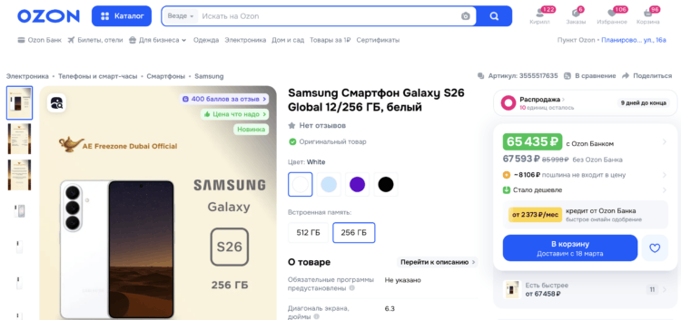 Сколько стоит Galaxy S26 и iPhone 17 в России. Сейчас цена на S26 максимальная из-за недавнего релиза, но может подняться и еще. Сколько стоит Galaxy S26 и iPhone 17 в России. Сейчас цена на S26 максимальная из-за недавнего релиза, но может подняться и еще. Фото.