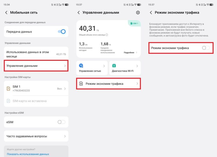 Экономия трафика на телефоне. Так смартфон будет меньше жрать интернет. Фото.