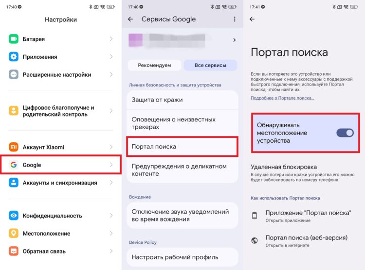 Как найти телефон, если он потерялся. Пожалуй, самая важная функция Android. Фото.