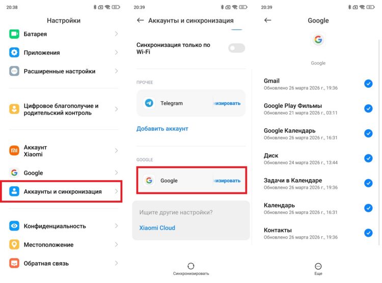 Отключите синхронизацию ненужных сервисов. Фото.