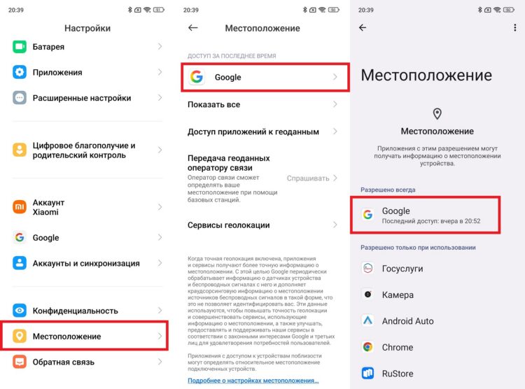 Ограничьте бесконтрольный доступ к геолокации. Фото.