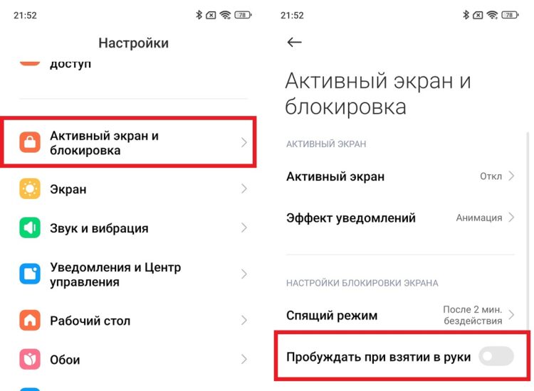 Отключите поднятие телефона для активации. Рука поднимется, а экран не включится. Фото.