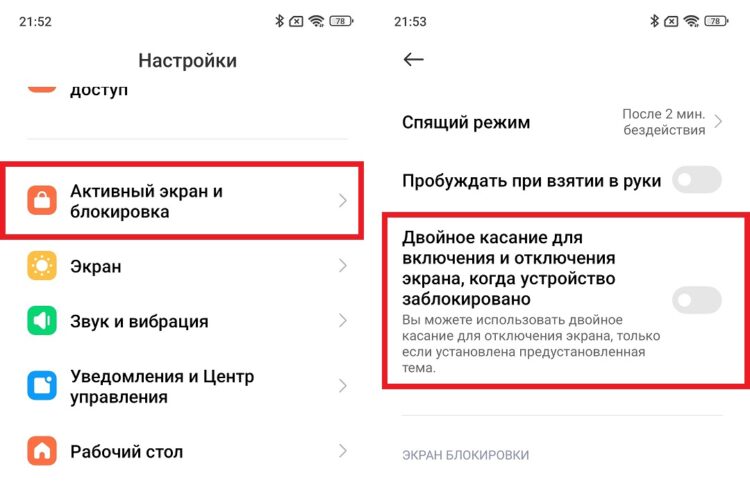 Выключите двойное касание для включения. Двойным касанием экран вы больше не включите. Фото.