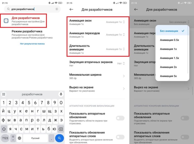 Анимации отключаются в настройках разработчика. Фото.