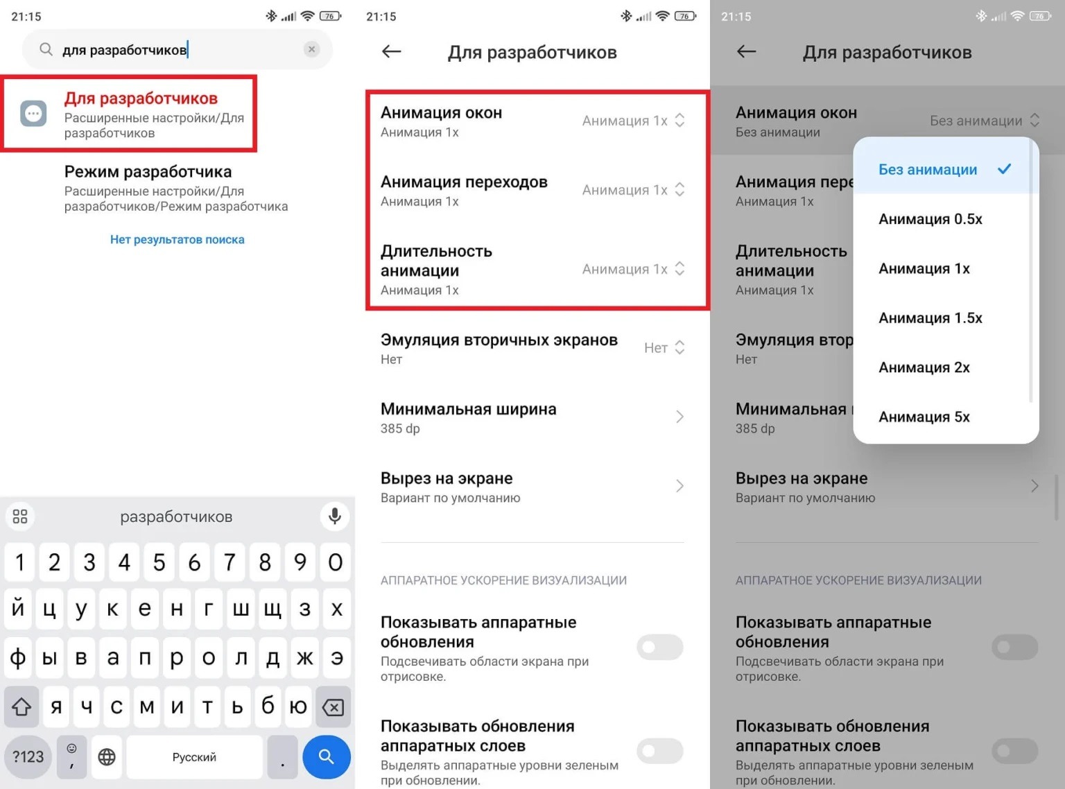 Анимации отключаются в настройках разработчика. Фото.
