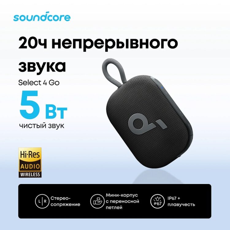 Портативная колонка Soundcore. Маленькая колонка с реально мощным звуком. Фото.