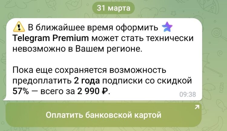 Telegram предлагает заранее оформить подписку. Фото.