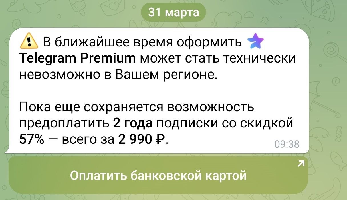 Telegram предлагает заранее оформить подписку. Фото.