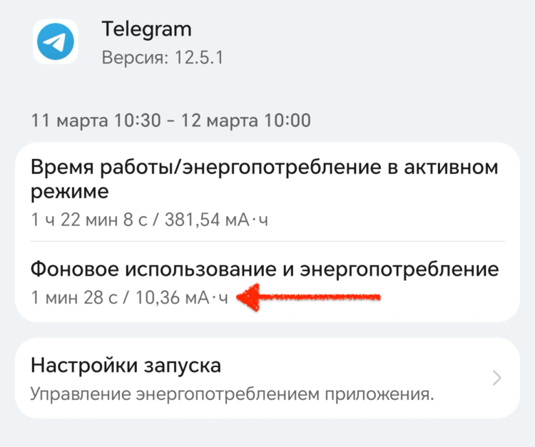 Эта настройка Телеграм, из-за которой разряжается любой Android — как ее отключить. После выключения настройки потребление снизилось в десяток раз точно. Фото.