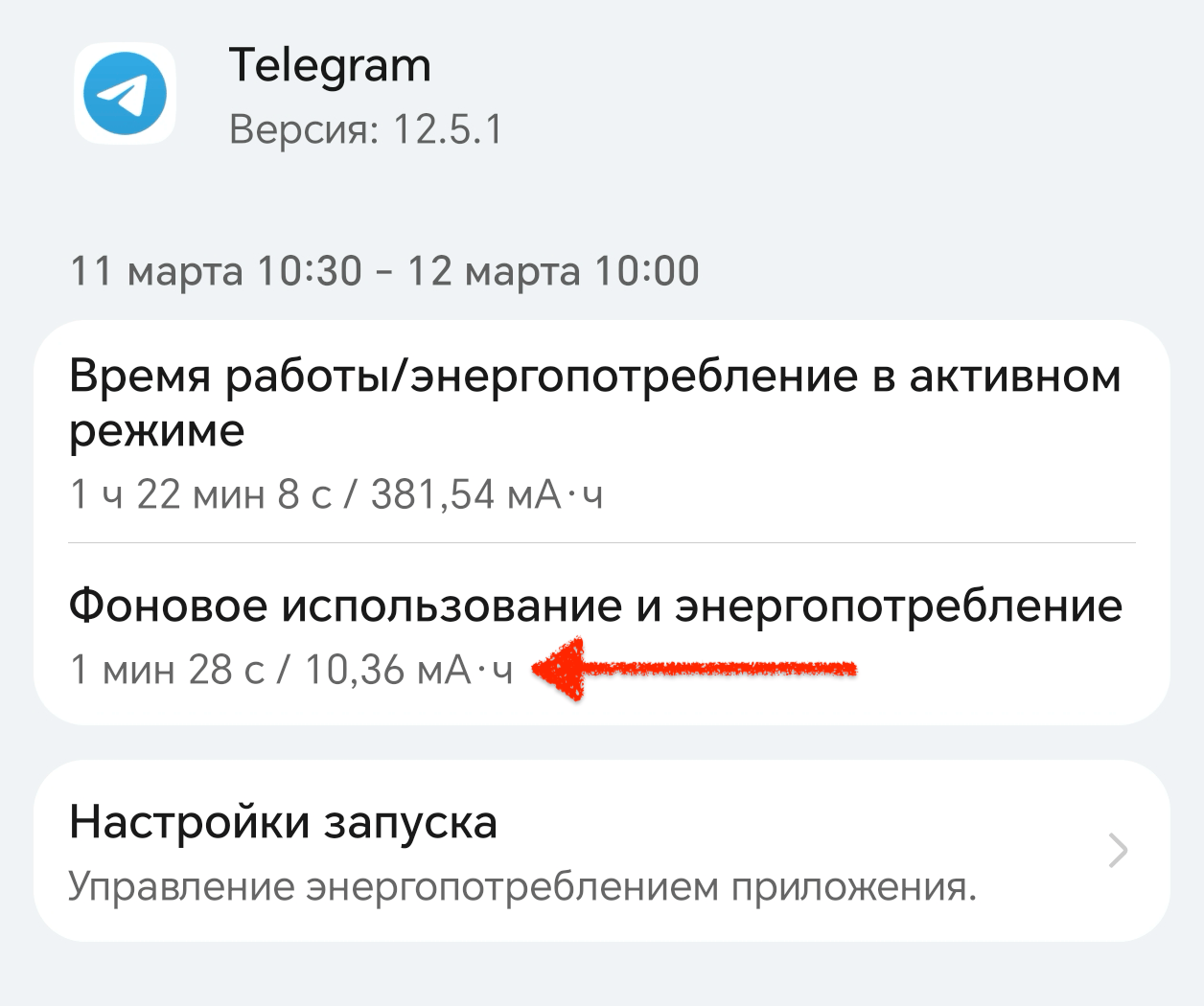 Эта настройка Телеграм, из-за которой разряжается любой Android — как ее отключить. После выключения настройки потребление снизилось в десяток раз точно. Фото.