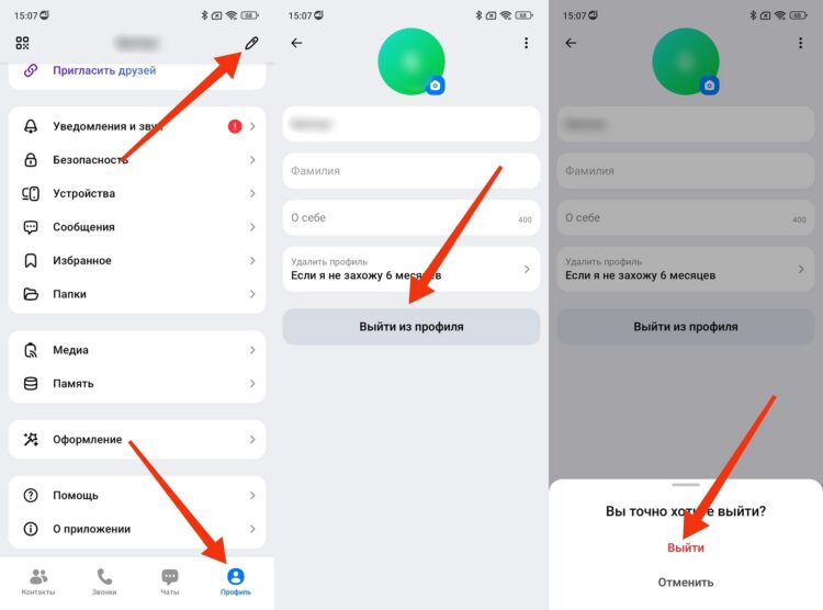 Сначала нужно выйти из первого аккаунта. Фото.