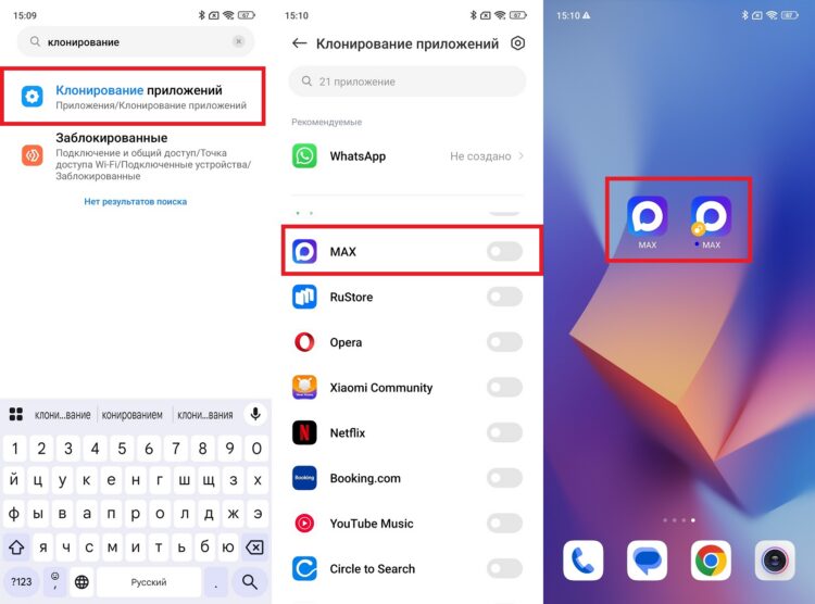 Клонирование приложений позволяет использовать два аккаунта в MAX на одном телефоне. Фото.