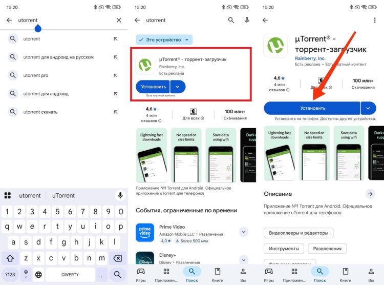 Скачать uTorrent можно из привычного магазина приложений. Фото.