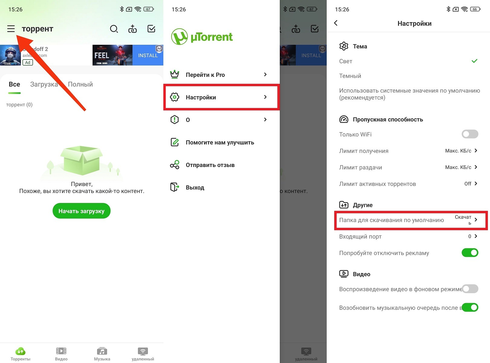 Файлы можно загружать в любую папку телефона. Фото.