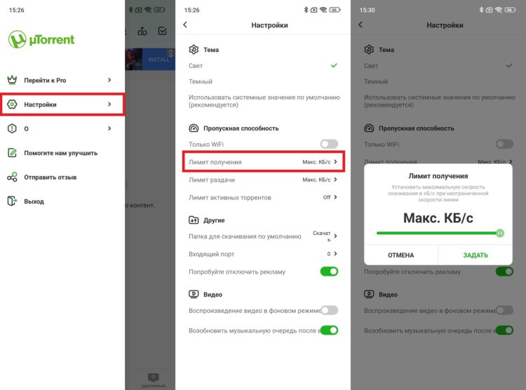 Установите максимальную скорость загрузки. Фото.