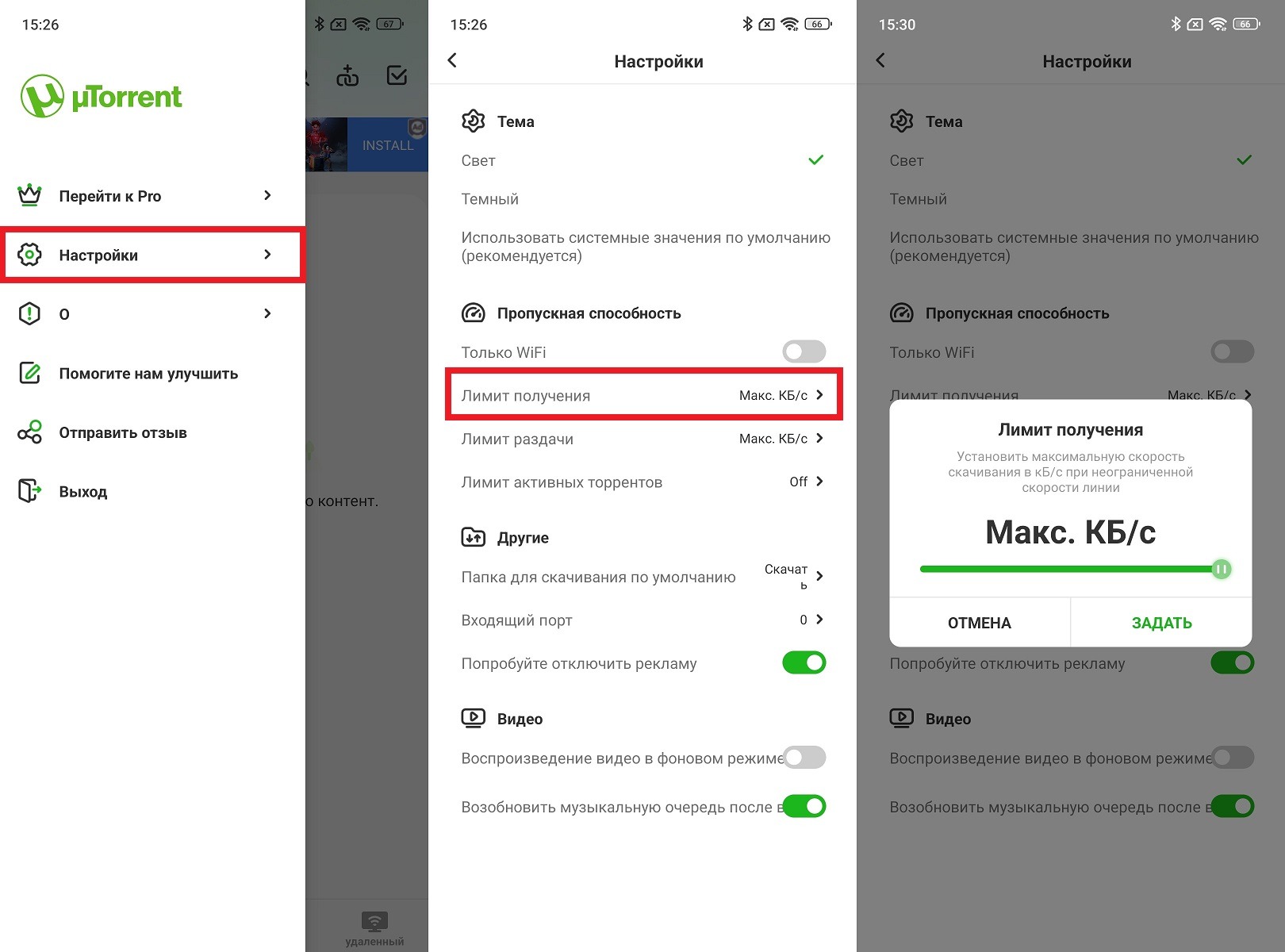 Установите максимальную скорость загрузки. Фото.