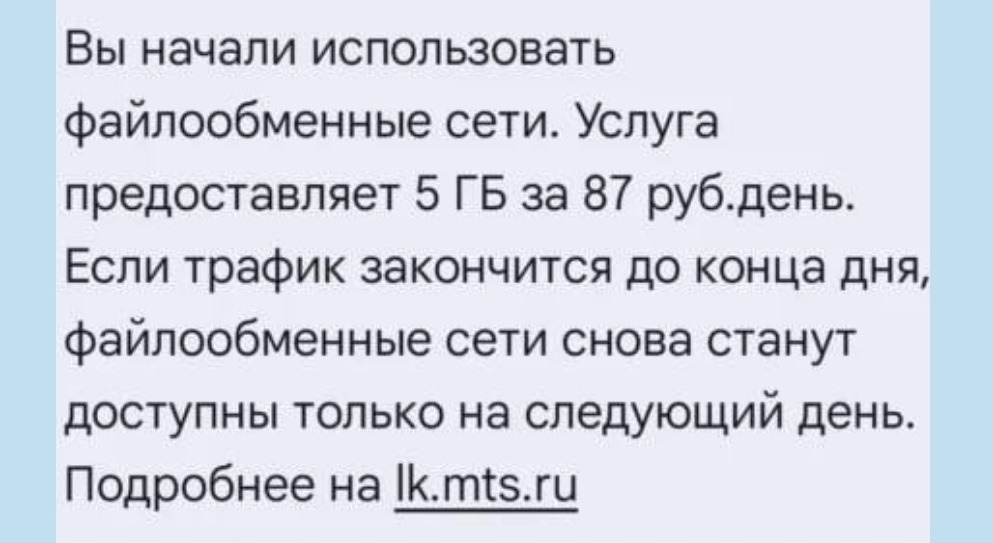 В марте 2026 года оператора МТС уже заподозрили в списании денег за VPN. Фото.