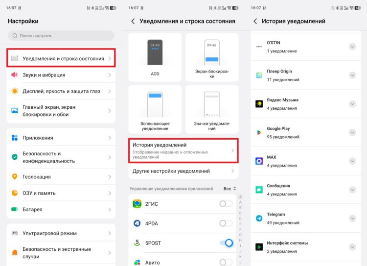 Тут можно найти любое уведомление. Фото.