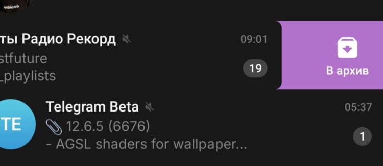 Добавить чат в архив можно свайпом. Фото.
