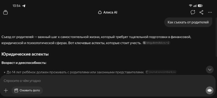 Алиса теперь работает в горизонтальном режиме на всех устройствах. Фото.