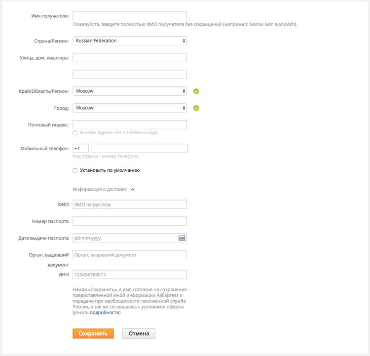 Данные, которые запрашивает AliExpress. Фото.
