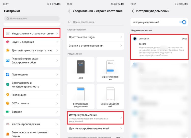 История уведомлений должна быть предварительно включена. Фото.