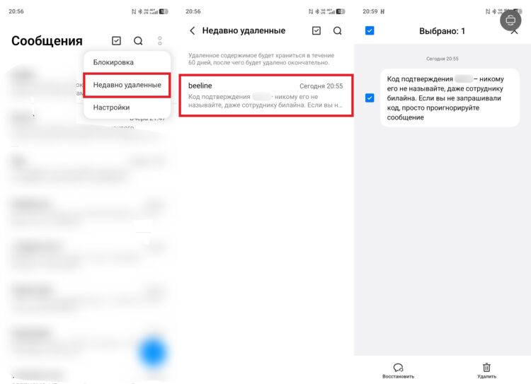 Почти любое сообщение можно восстановить через корзину. Фото.