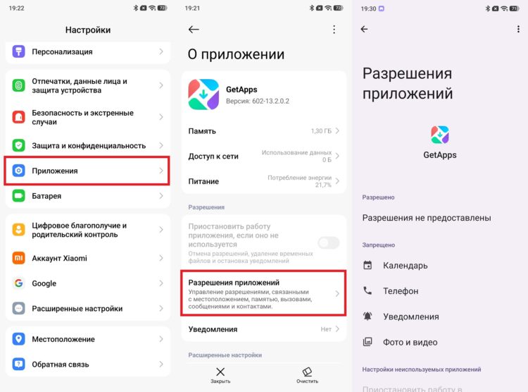 Заберите у этого приложения все права! Фото.