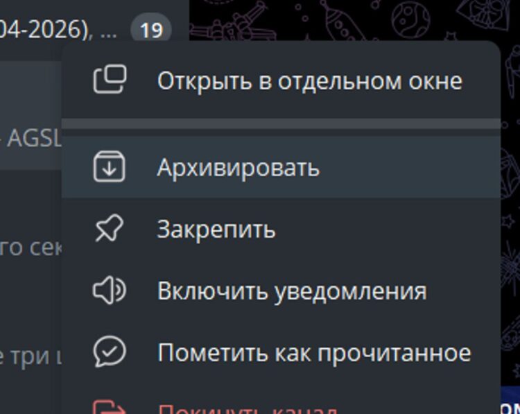 Добавить чат в архив с компьютера тоже очень просто. Фото.