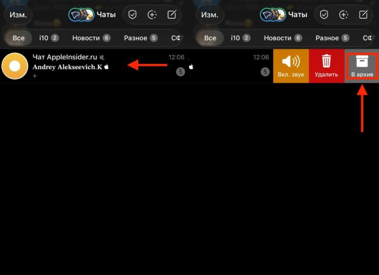 Архивация на Айфоне происходит схожим образом. Фото.