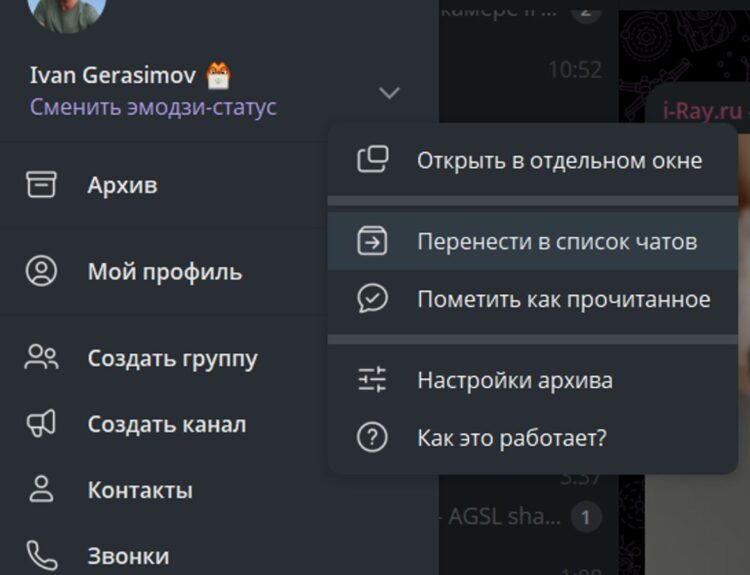 Тоже из бокового меню можно вернуть чаты на главный экран. Фото.