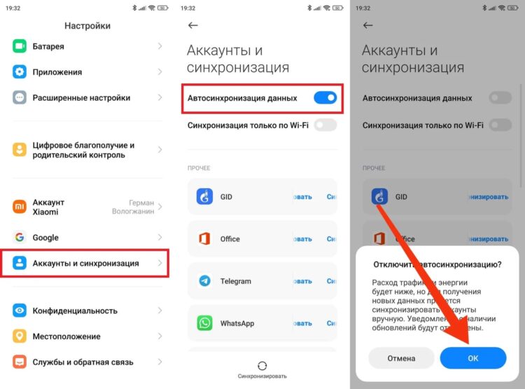 Автоматическую синхронизацию можно отключить, чтобы не нагружать батарею. Фото.