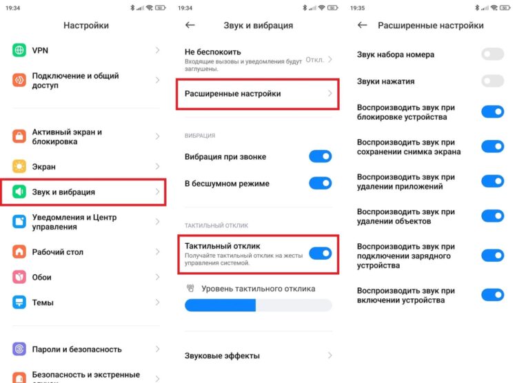 Отключите тактильную отдачу ради экономии энергии. Фото.