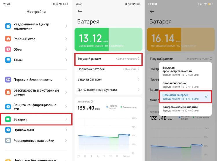 Режим энергосбережения везде включается по-разному. Фото.