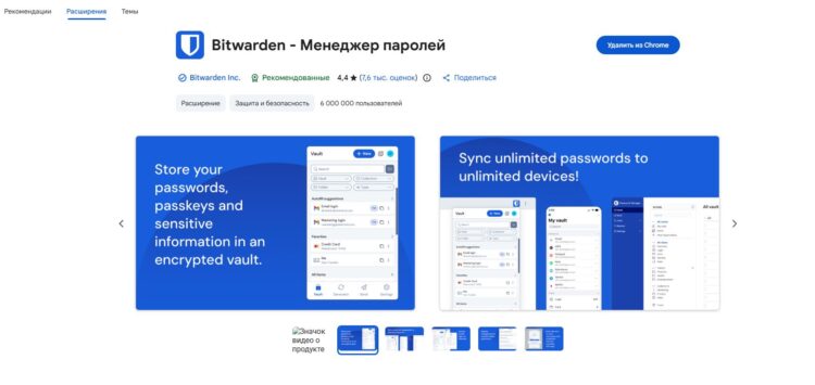 Расширение для хранения паролей. Надежное, удобное, работает на разных ОС. Фото.