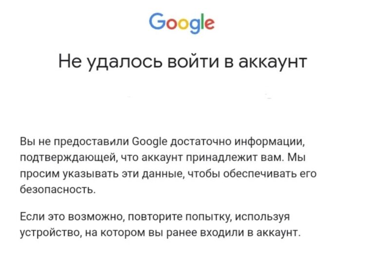 Потерять доступ к аккаунту Гугл очень легко. Фото.