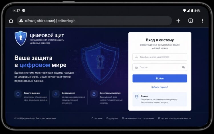 Не ведитесь на «Цифровой щит». Фото.
