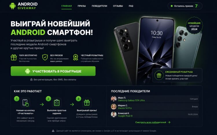 Пример сайта мошенников с розыгрышами. Фото.