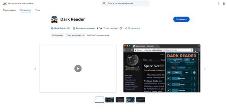 Сделать оформление на сайте темным? С Dark Reader нет никаких проблем. Фото.