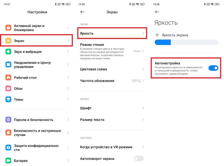 Автояркость включаем обязательно. Фото.