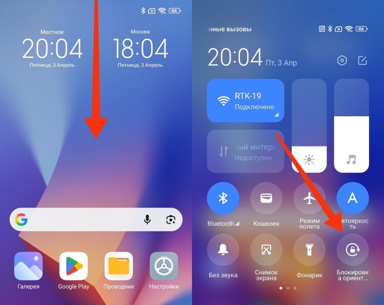 Блокировка ориентации отключает автоповорот на Xiaomi. Фото.
