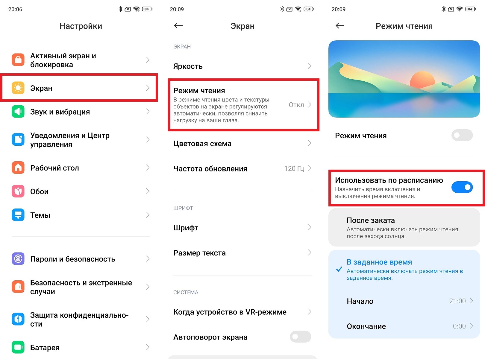 Режим чтения помогает быстрее уснуть. Фото.
