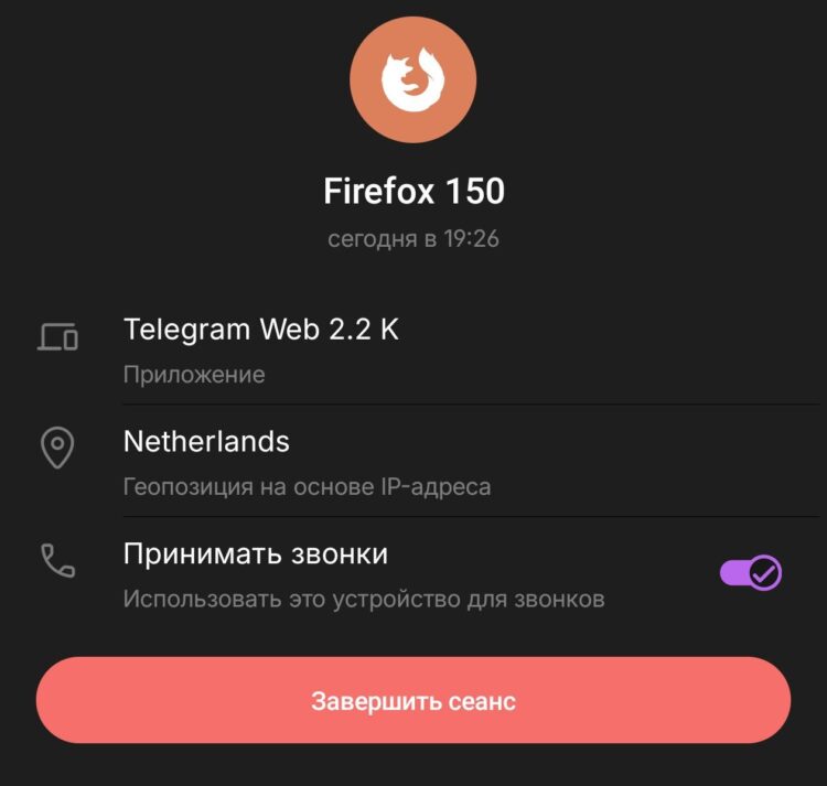 Проще всего завершить сеанс с телефона удаленно. Фото.